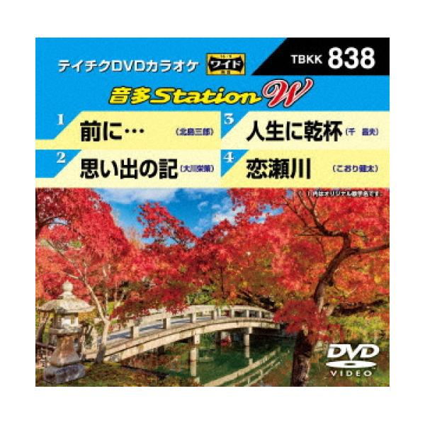 テイチクDVDカラオケ 音多Station W/カラオケ[DVD]【返品種別A】