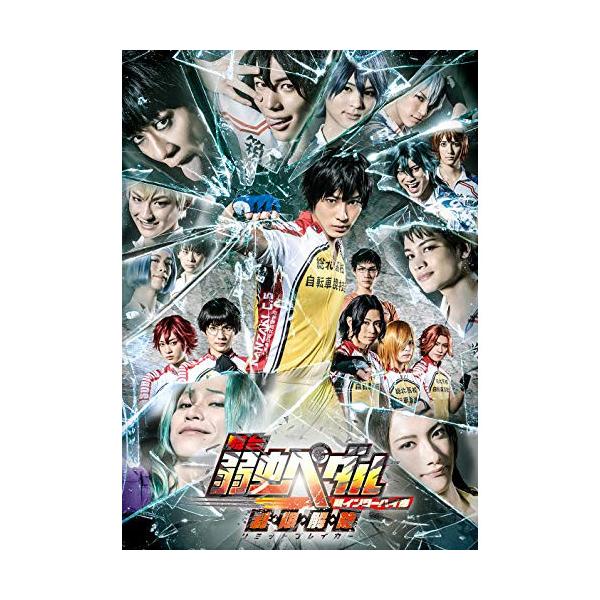 Blu-ray／舞台 弱虫ペダル 新インターハイ篇〜制・限・解・除（リミットブレイカー）〜