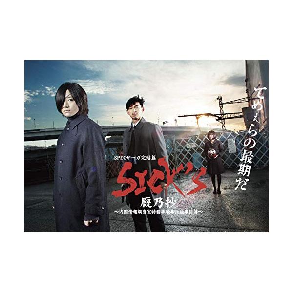 取寄商品】BD/国内オリジナルV/SICK'S 厩乃抄 〜内閣情報調査室特務