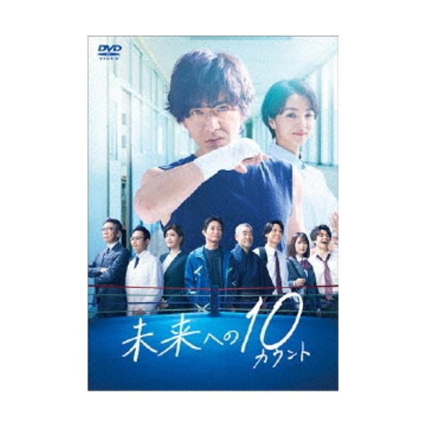 未来への10カウント DVD-BOX/木村拓哉[DVD]【返品種別A】