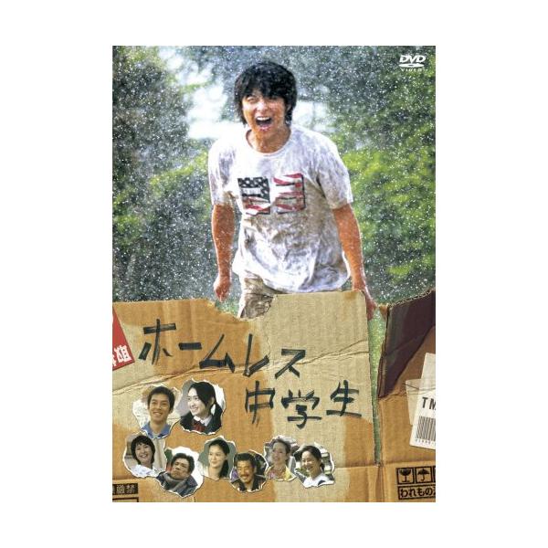 DVD/邦画/ホームレス中学生 スタンダード・エディション