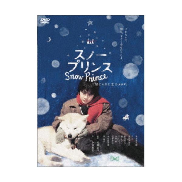 DVD/邦画/スノープリンス 禁じられた恋のメロディ【Pアップ