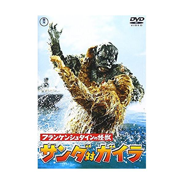 エクスプラス東宝大怪獣シリーズ フランケンシュタインの怪獣サンダ対ガイラ+DVD Amazon.co.jp: フランケンシュタインの怪獣 サンダ対ガイラ[ラス