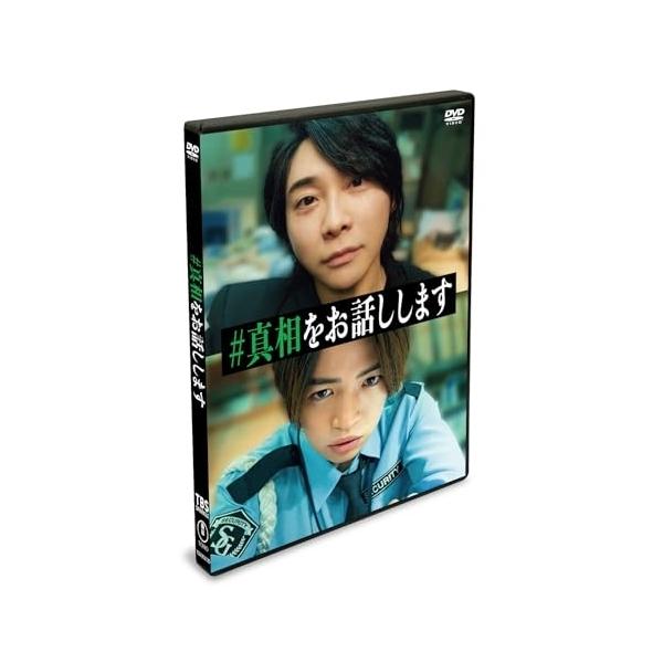 DVD/邦画/映画「#真相をお話しします」