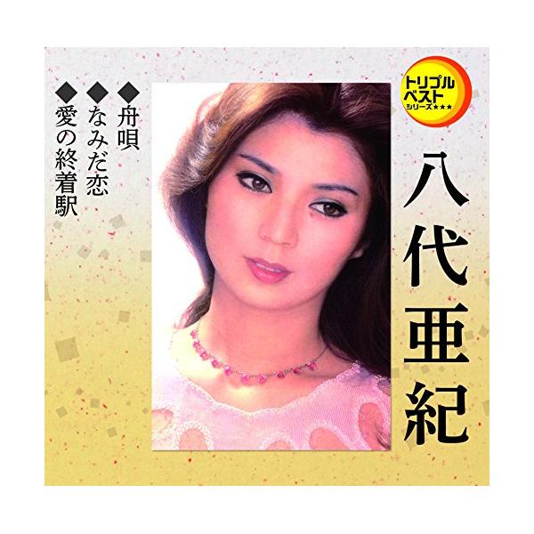 テイチク CD/八代亜紀/舟唄/なみだ恋/愛の終着駅 (歌詞付) : Felista玉