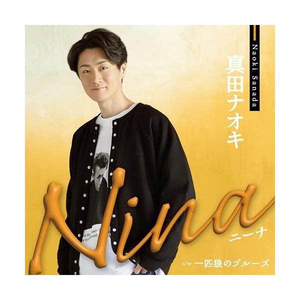 [Release date: April 2, 2025]真田ナオキ (サナダナオキ さなだなおき)2025年4月2日 発売吉 幾三作品をメインに3タイトル。新たなるチャレンジの3タイプそれぞれ趣向を変えたラインナップです!2025年の真田...