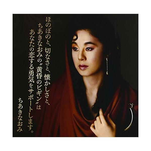 [Release date: October 23, 2013]ちあきなおみ (チアキナオミ ちあきなおみ)2013年10月23日 発売”ちあきなおみ”の8年ぶり(2013年時)となるベスト・アルバム。デビュー45周年(同)を記念して、本テ...