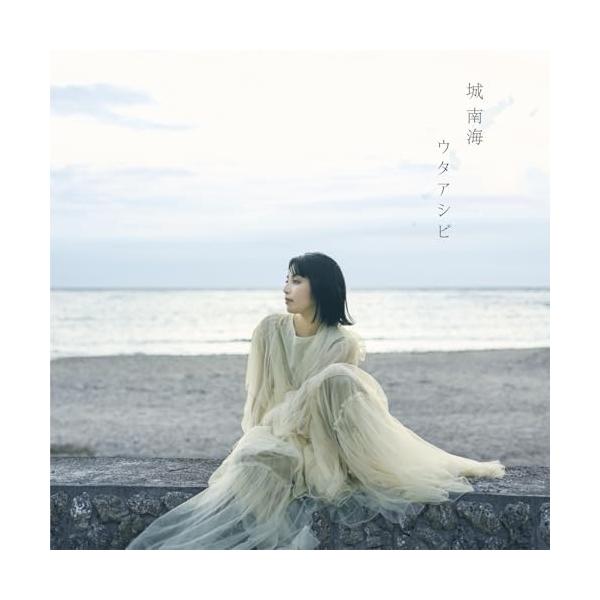 [Release date: January 21, 2026]城南海 (キズキミナミ きずきみなみ)2026年1月21日 発売トータル・プロデュース城南海。伝統的な奄美シマ唄と、敬愛するケルトミュージックやアンビエント空間音楽が調和する音...