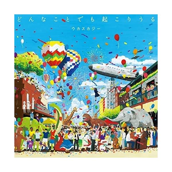 CD/ウカスカジー/どんなことでも起こりうる