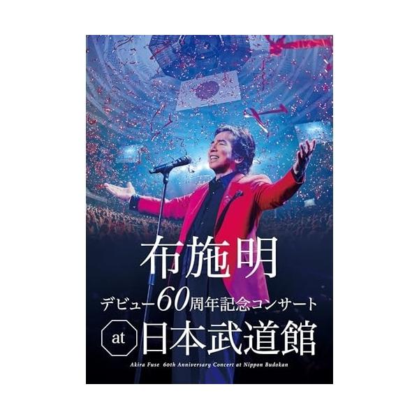 DVD/布施明/布施明 デビュー60周年記念コンサート at 日本武道館