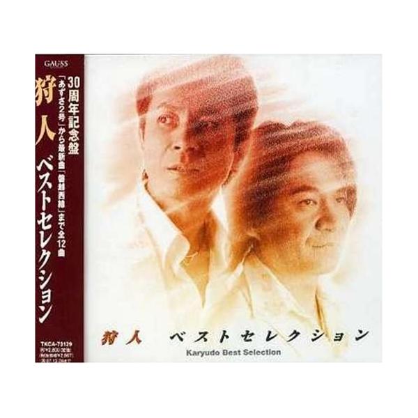 CD/狩人/狩人 ベストセレクション (30周年記念盤)【Pアップ