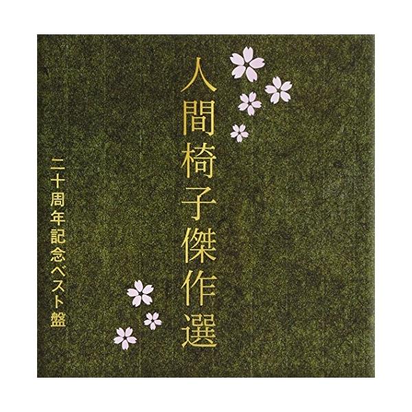 人間椅子 CD 10枚セット 人間椅子 CD 10枚セット