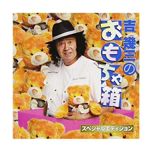 [Release date: December 5, 2012]吉幾三 (ヨシイクゾウ よしいくぞう)2012年12月5日 発売デビュー40周年(2012年時)を迎えた吉幾三のコンピレーション・アルバム。2004年発表の『吉幾三のおもちゃ箱...