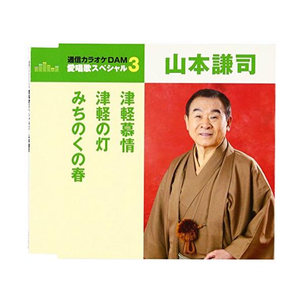 [Release date: April 20, 2016]山本謙司 (ヤマモトケンジ やまもとけんじ)2016年4月20日 発売通信カラオケDAM 愛唱歌スペシャル3。本作には、山本謙司の「津軽慕情」「津軽の灯」「みちのくの春」を収録。C...