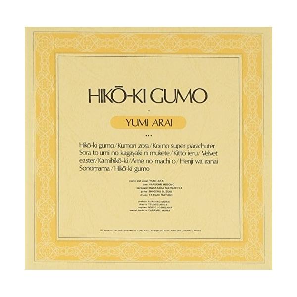 ユニバーサルミュージック CD/荒井由実/ひこうき雲 : Felista玉光堂