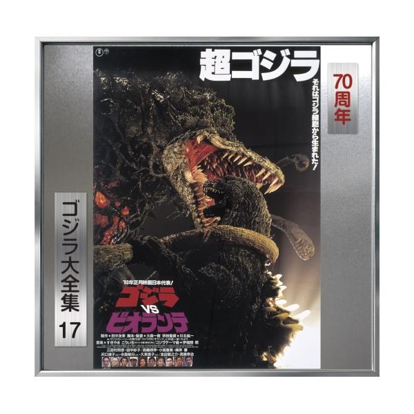 ユニバーサルミュージック CD/すぎやまこういち/ゴジラVS