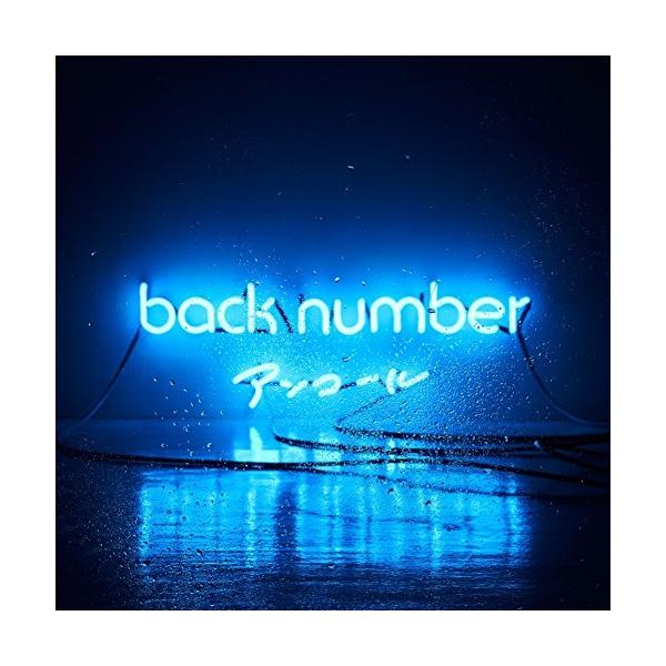 [Release date: December 28, 2016]back number (バックナンバー ばっくなんばー)2016年12月28日 発売インディーズ時代の作品(ミニアルバム、フルアルバム各1タイトル)を含めた全作品の中から選...