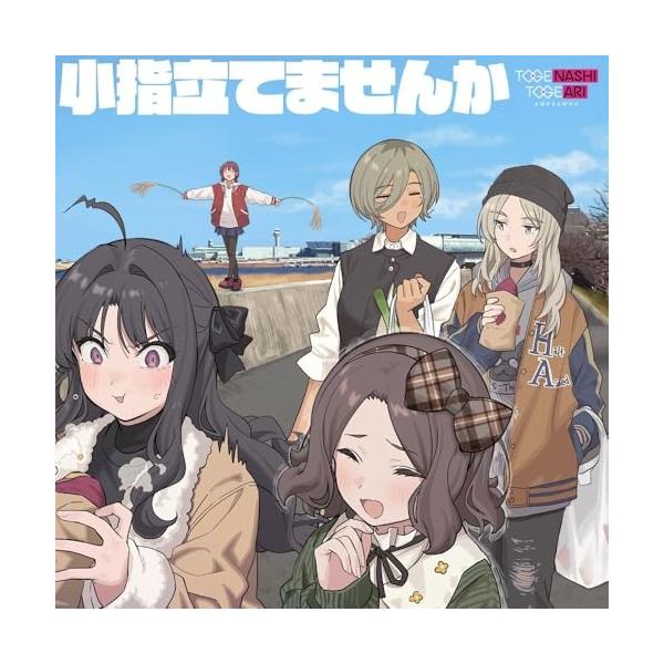 [Release date: November 19, 2025]トゲナシトゲアリ (とげなしとげあり)2025年11月19日 発売2024年6月から12月にかけて発売されたTVアニメ『ガールズバンドクライ』の映像商品の特典CDに収録されて...