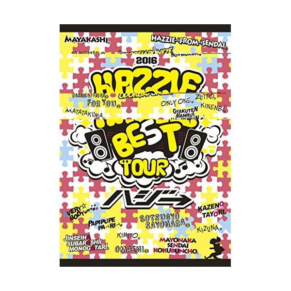 DVD/ハジ→/ハジベスト。ツアー♪♪。〜ありがとう、これからもよろしくね☆ 2016〜