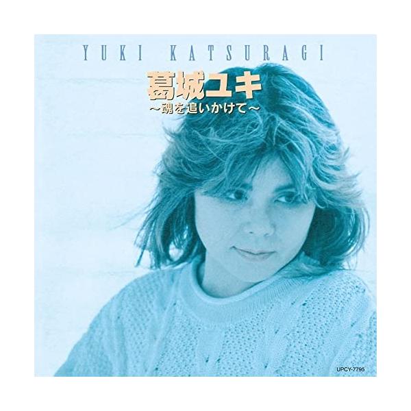[Release date: November 30, 2022]葛城ユキ (カツラギユキ かつらぎゆき)2022年11月30日 発売2022年6月に73歳で亡くなった葛城ユキ。1996年3月に発売されユニバーサルミュージックにある唯一のア...