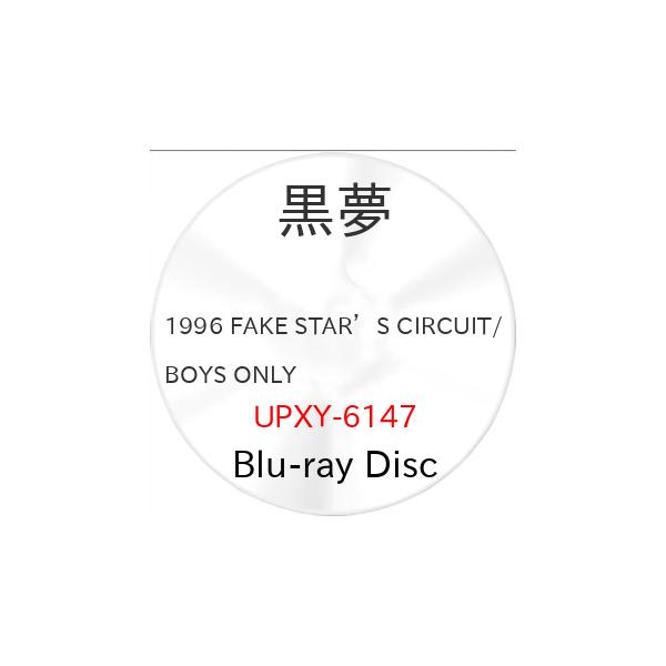 ユニバーサルミュージック ▽BD/黒夢/1996 FAKE STAR'S CIRCUIT/BOYS