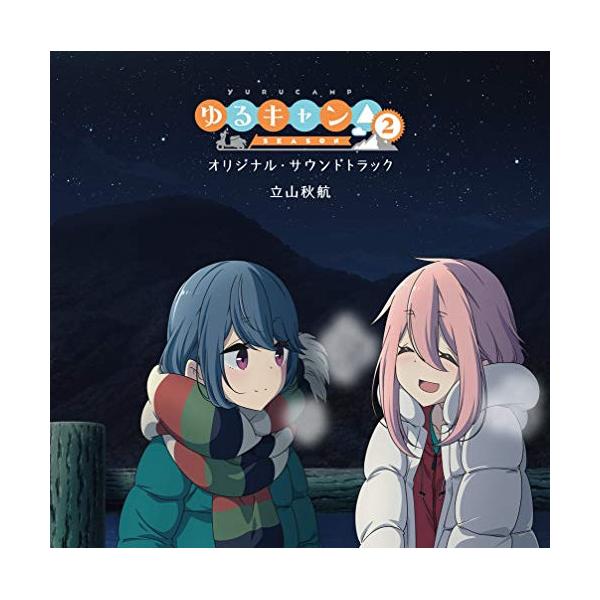 取寄商品 Cd 立山秋航 Tvアニメ ゆるキャン Season2 オリジナル サウンドトラック Felista玉光堂 通販 Paypayモール