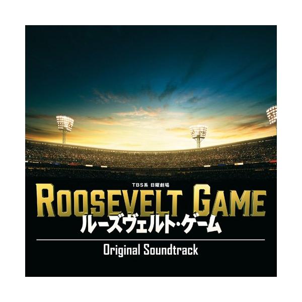 服部隆之 TBS系 日曜劇場 ルーズヴェルト・ゲーム オリジナル・サウンドトラック CD