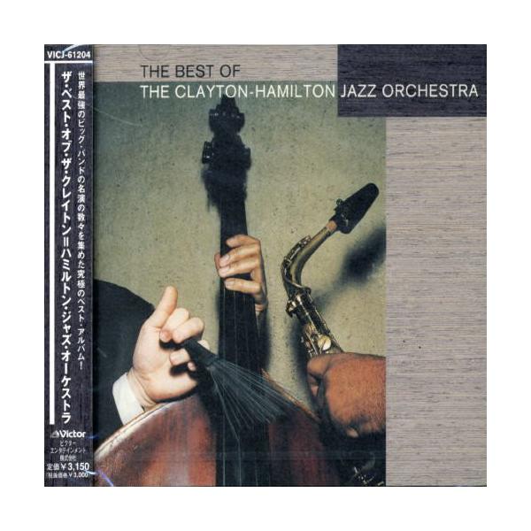 CD/ザ・クレイトン・ハミルトン・ジャズ・オーケストラ/ザ・ベスト・オブ・ザ・クレイトン=ハミルトン・ジャズ・オーケストラ