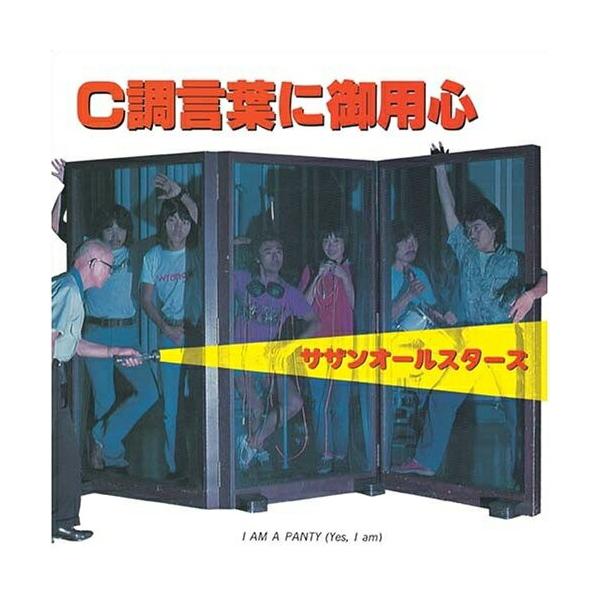 CD/サザンオールスターズ/C調言葉に御用心