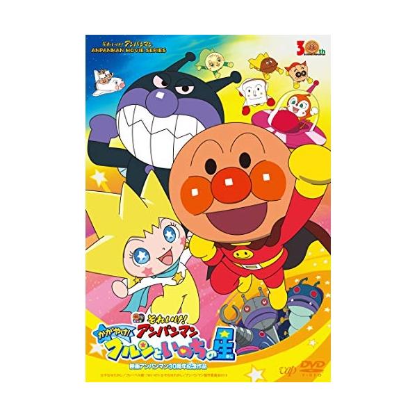 DVD/キッズ/それいけ!アンパンマン かがやけ!クルンといのちの星