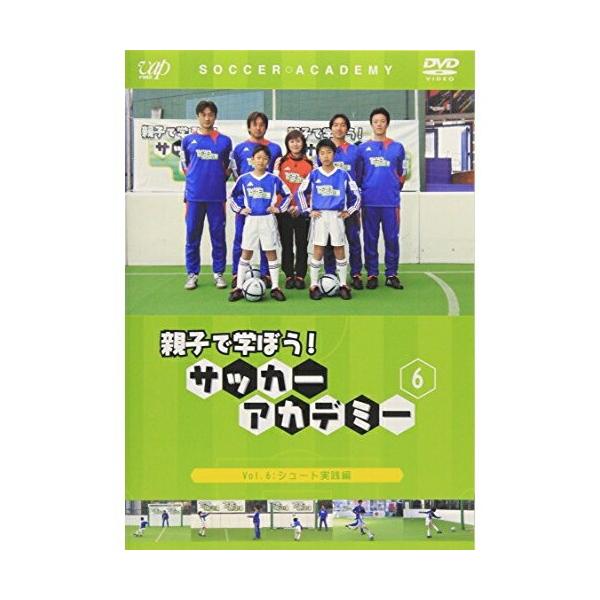 DVD/キッズ/親子で学ぼう! サッカーアカデミー Vol.6:シュート実践編