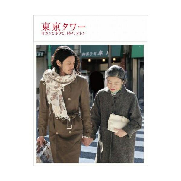 DVD/邦画/東京タワー オカンとボクと、時々、オトン
