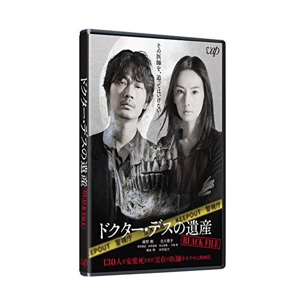 DVD/邦画/ドクター・デスの遺産-BLACK FILE- : Felista玉光堂 - 通販