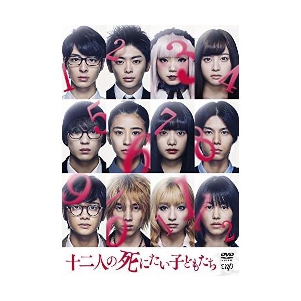 DVD/邦画/十二人の死にたい子どもたち【Pアップ
