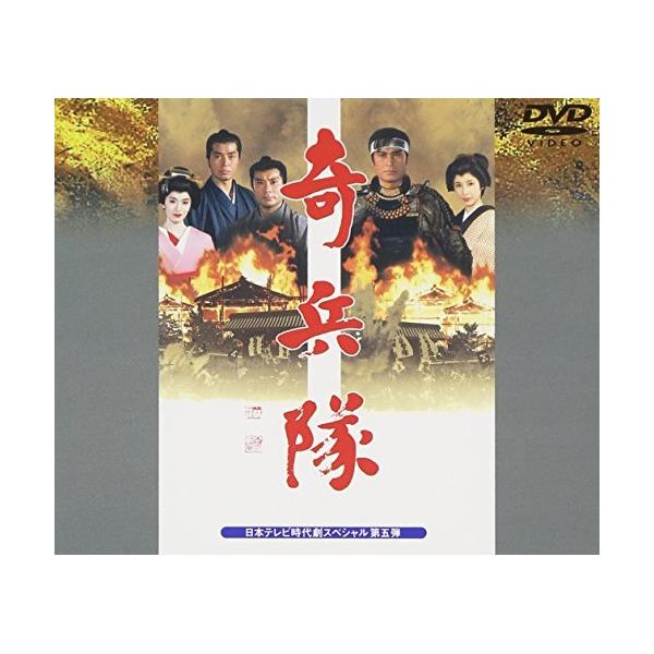 奇兵隊/松平健[DVD]【返品種別A】