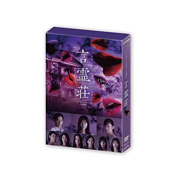 言霊荘 DVD-BOX DVD