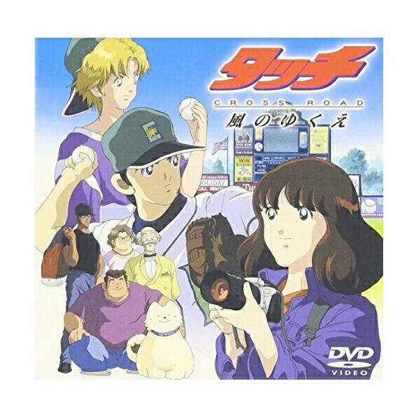DVD/TVアニメ/タッチ CROSS ROAD 風のゆくえ