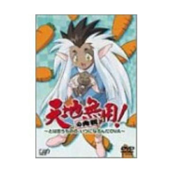 [Release date: June 25, 2003]天地無用!の内祝〜とは言うものの、いつになるんだOVA〜OVA白根秀樹、多田彰文、茂木滋、鈴木麻里子、佐久間紅美発売日：2003年6月25日種別：DVD