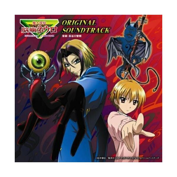 CD/アニメ/魔人探偵 脳噛ネウロ(まじんたんてい のうがみねうろ