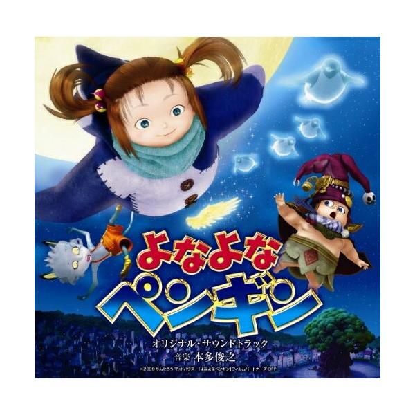 CD/本多俊之/よなよなペンギン オリジナル・サウンドトラック【Pアップ
