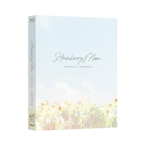 BD/邦画/ストロベリームーン 余命半年の恋(Blu-ray)
