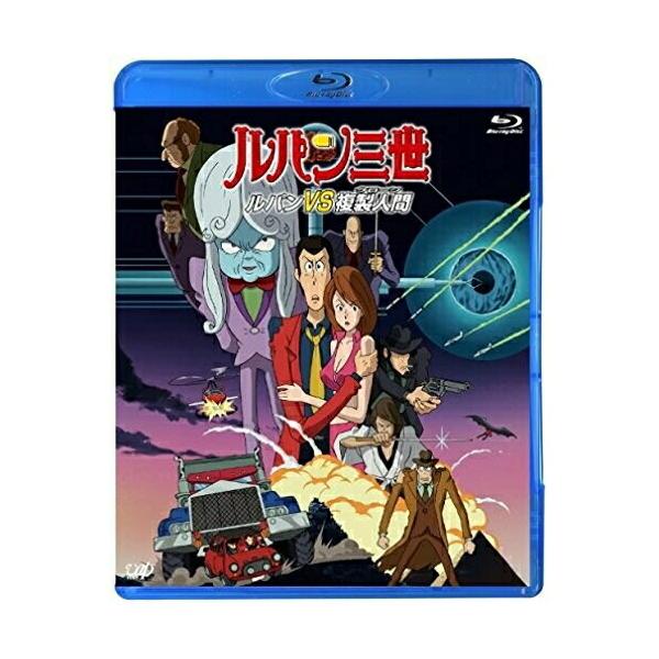 BD/劇場アニメ/ルパン三世 ルパンVS複製人間(Blu-ray)【Pアップ