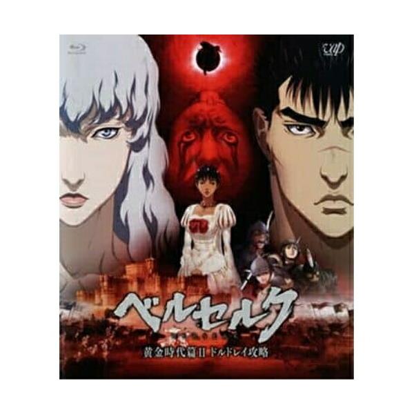 BD/劇場アニメ/ベルセルク 黄金時代篇II ドルドレイ攻略(Blu-ray)【Pアップ