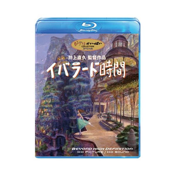 BD/井上直久/イバラード時間【Pアップ