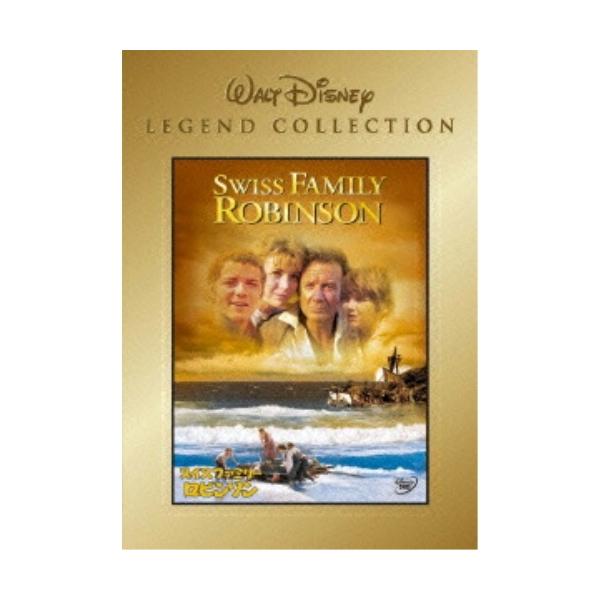 DVD/ディズニー/スイスファミリーロビンソン (解説付)