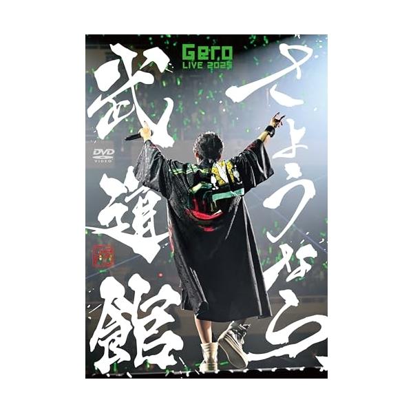 DVD/Gero/さようなら、武道館 (初回限定盤)