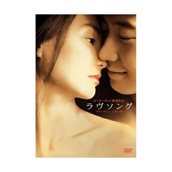 [枚数限定]ラヴソング/レオン・ライ[DVD]【返品種別A】
