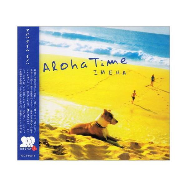[Release date: June 18, 2003]IMEHA (イメハ いめは)2003年6月18日 発売3本のアコースティック・ギターで演奏する、ハワイアン・グループ、IMEHAのアルバム。親しみやすいハワイアン・スタンダードやオ...