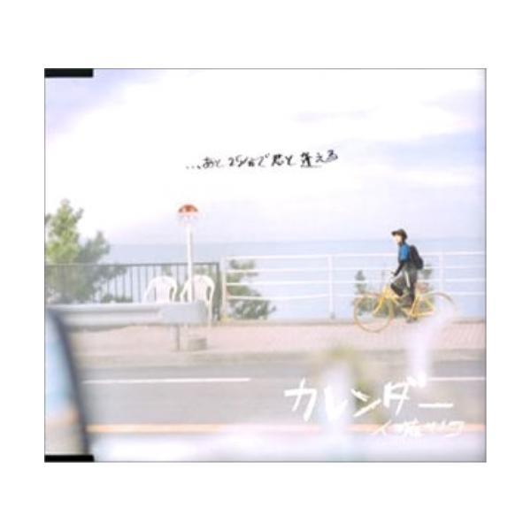 CD/伊藤サチコ/カレンダー