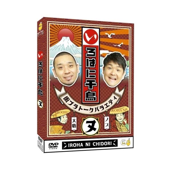 DVD/趣味教養/いろはに千鳥(ヌ)【Pアップ